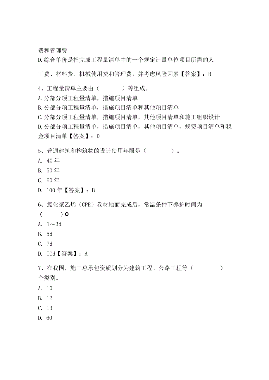 2023年施工员之装修施工基础知识考试题库精品（易错题）.docx_第2页