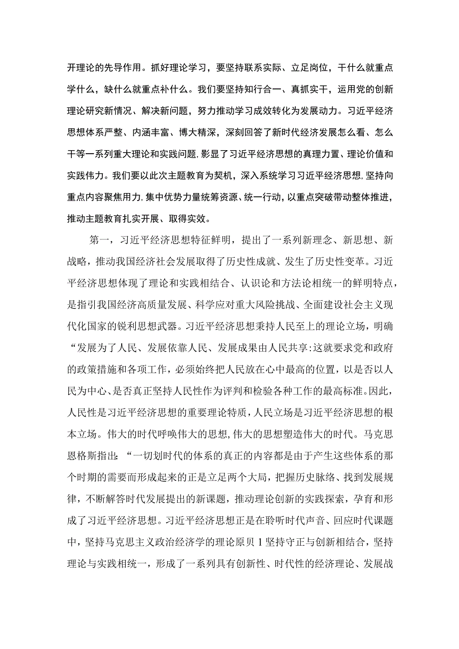 主题教育第二次集中学习研讨发言提纲（共13篇）.docx_第2页