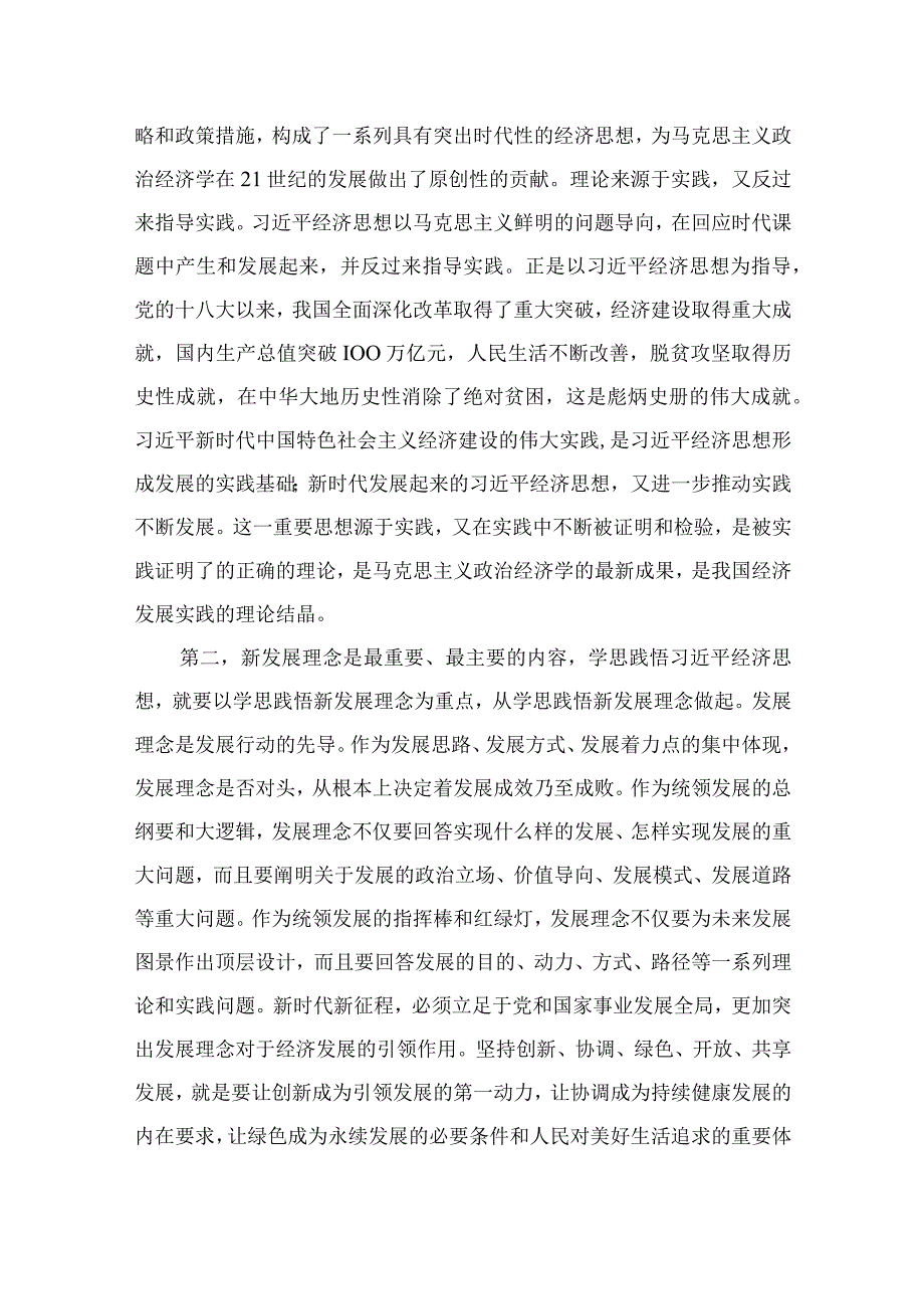 主题教育第二次集中学习研讨发言提纲（共13篇）.docx_第3页