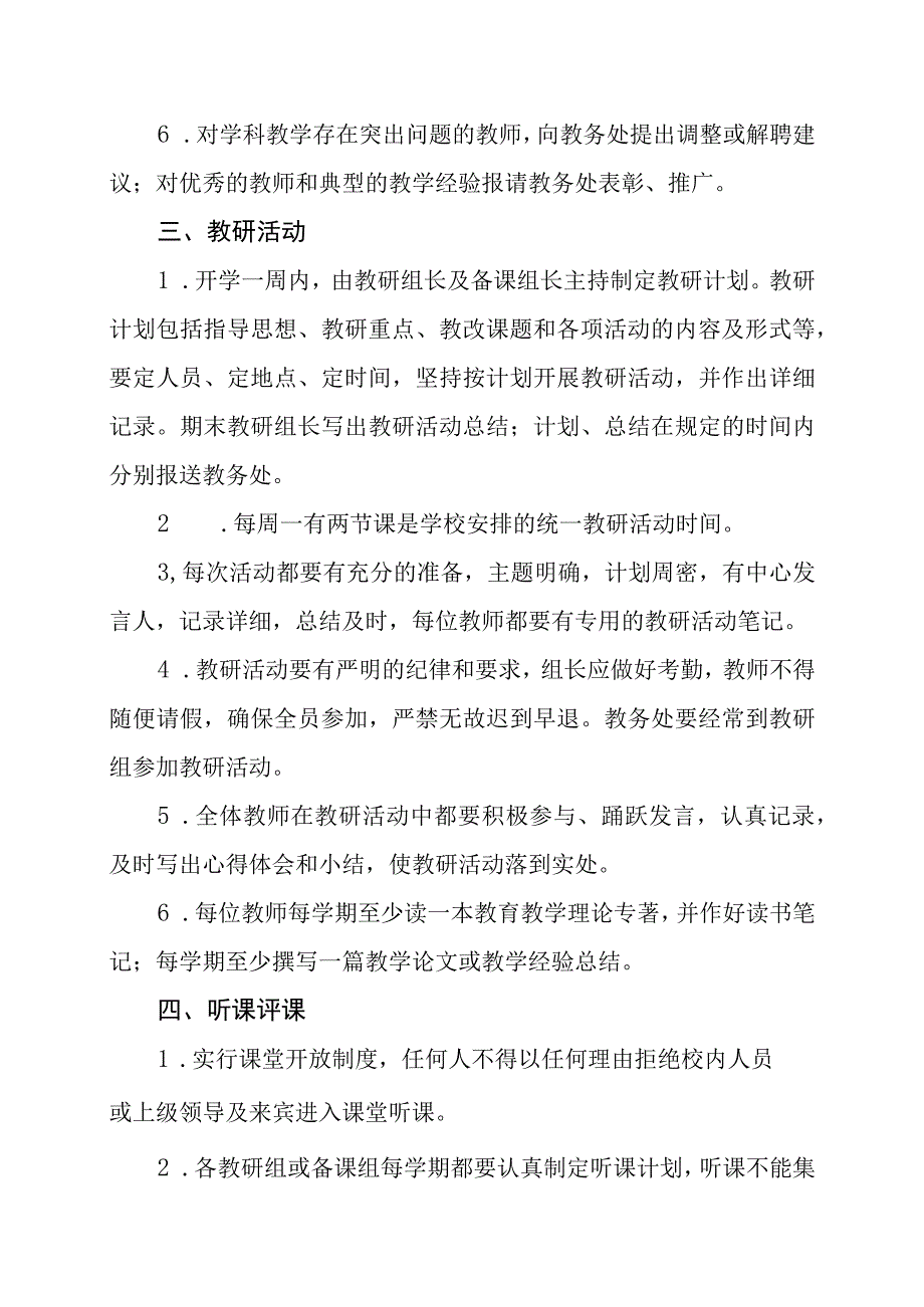 中学教学研究制度.docx_第2页