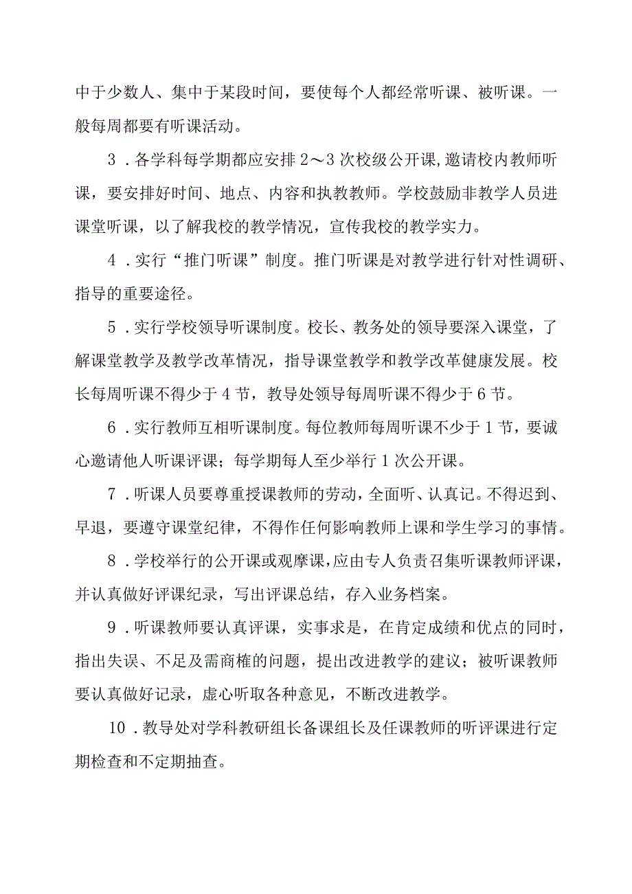 中学教学研究制度.docx_第3页