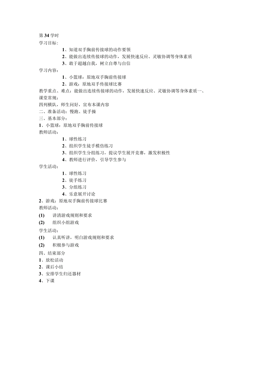 五年级体育教案第34课.docx_第1页