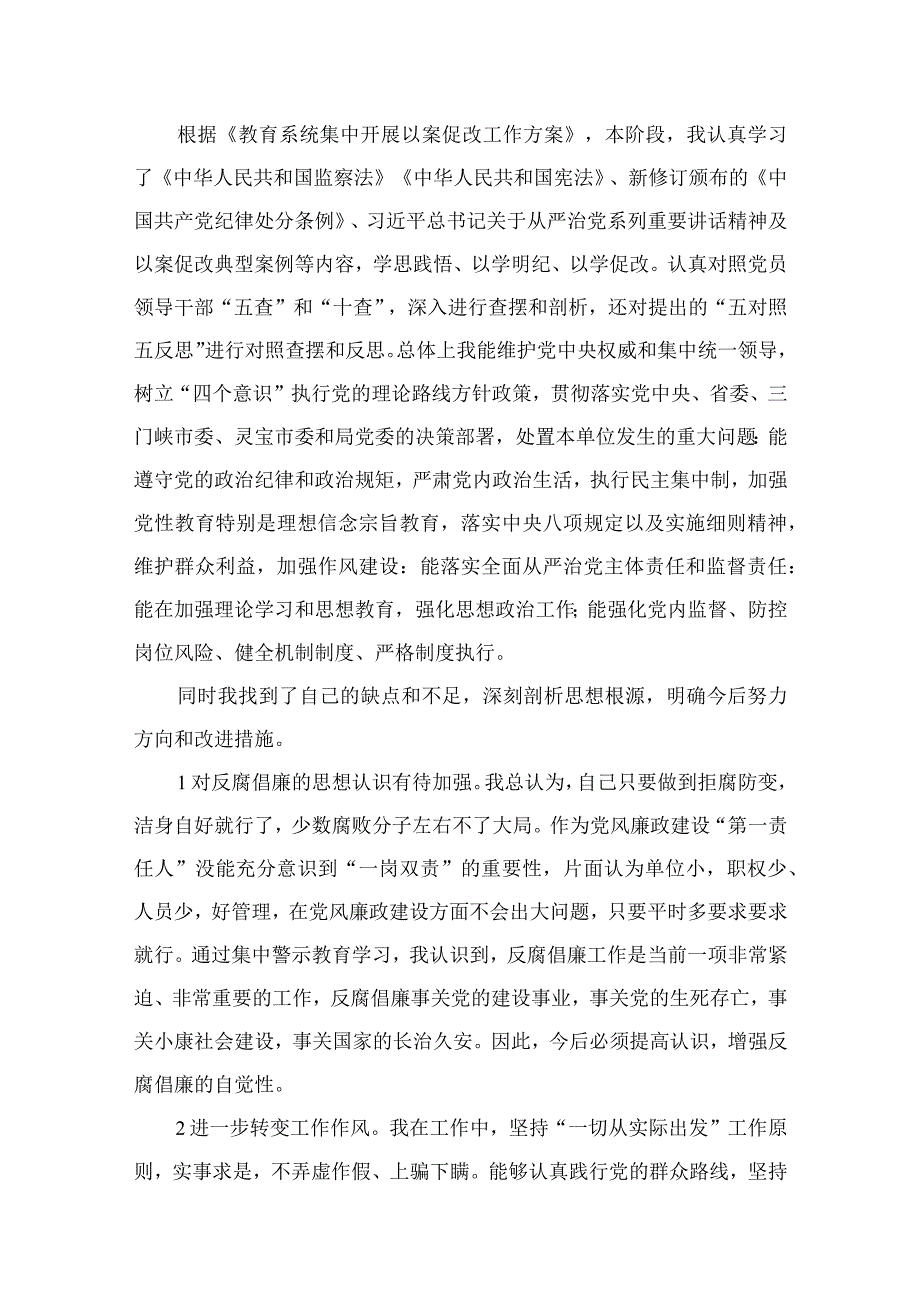 以案为鉴以案促改个人剖析材料虞城芒种桥违建以案促改个人剖析材料（共8篇）.docx_第2页