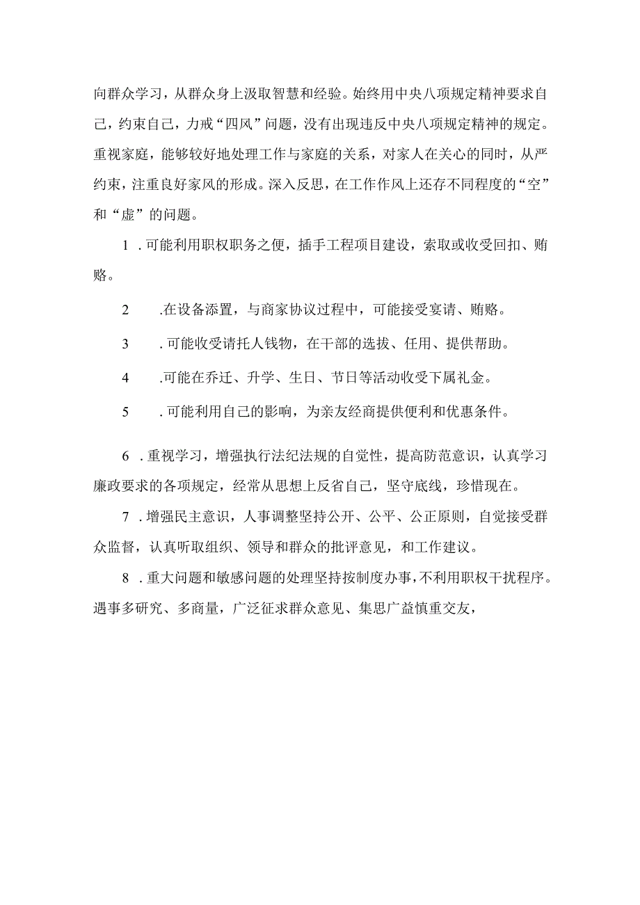 以案为鉴以案促改个人剖析材料虞城芒种桥违建以案促改个人剖析材料（共8篇）.docx_第3页