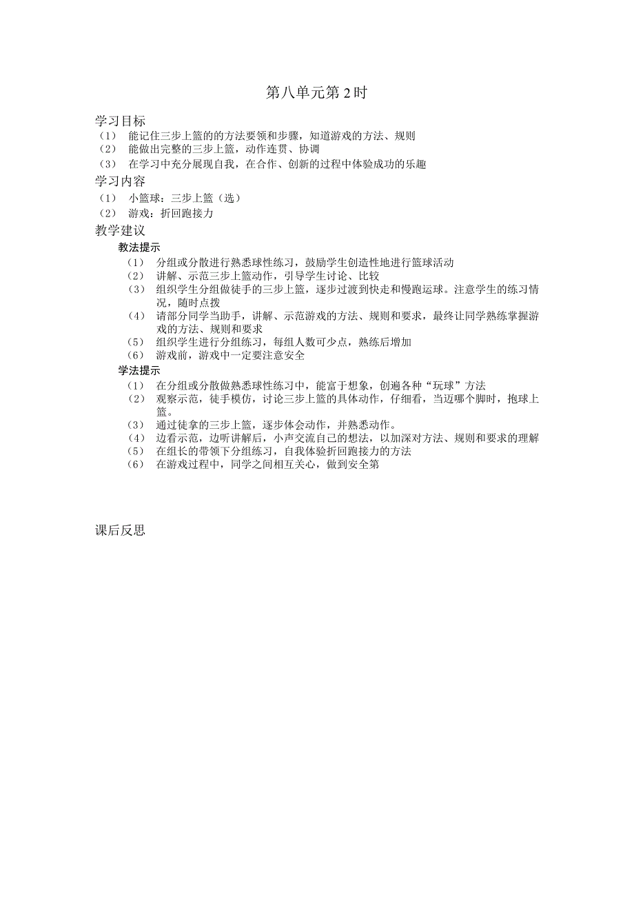 五年级体育下学期教案第八单元第2学时.docx_第1页