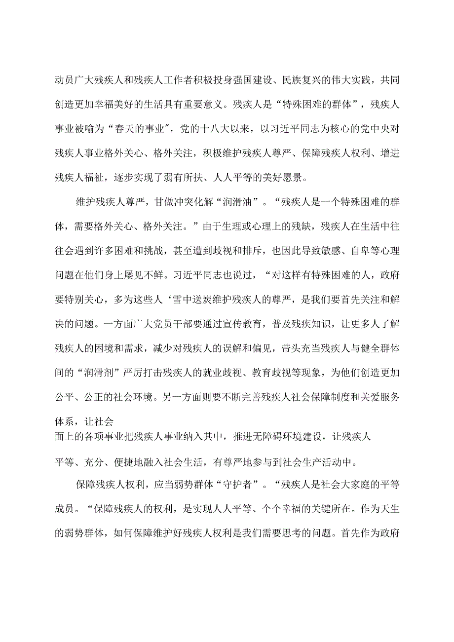 中国残疾人联合会第八次全国代表大会胜利开幕感悟心得体会2篇.docx_第3页