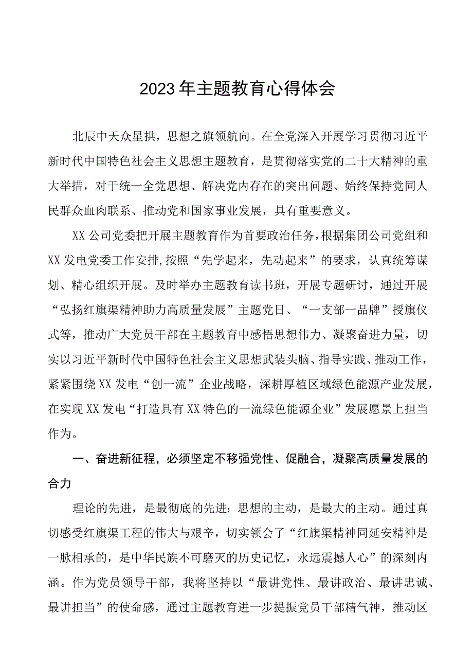 2023年集团公司党支部书记主题教育心得体会(九篇).docx_第1页