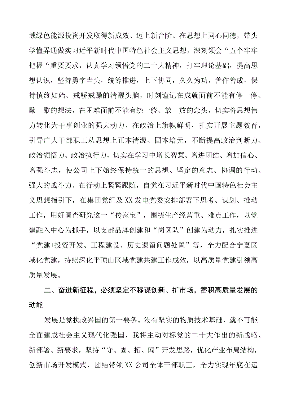 2023年集团公司党支部书记主题教育心得体会(九篇).docx_第2页