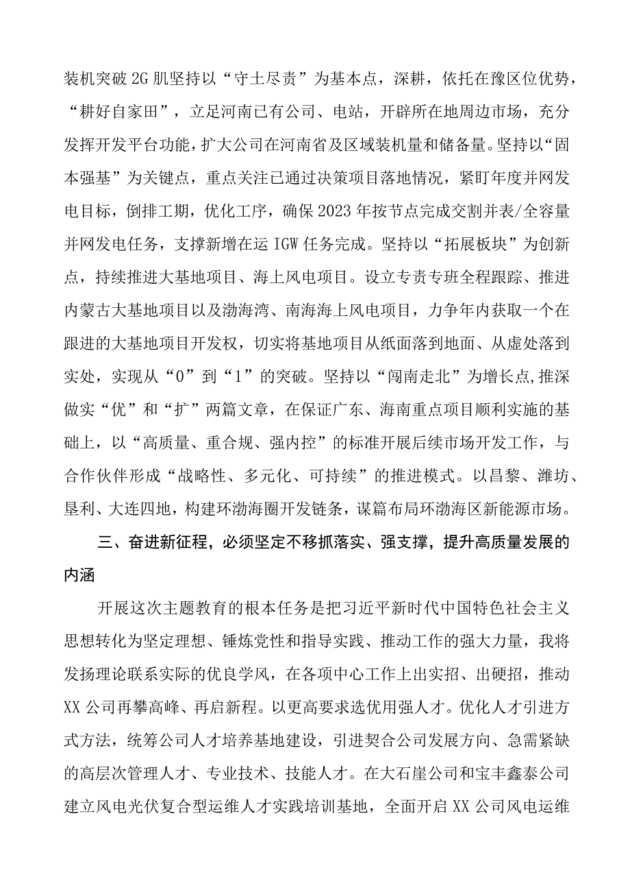 2023年集团公司党支部书记主题教育心得体会(九篇).docx_第3页