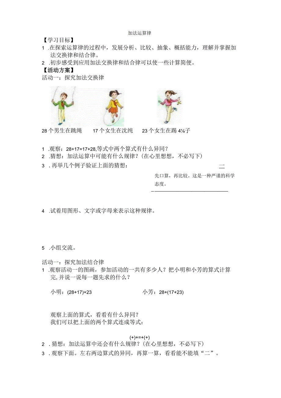 《加法运算律》活动单.docx_第1页