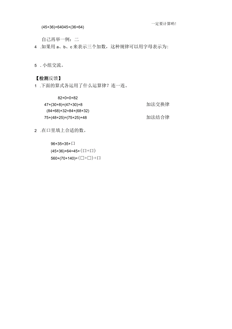 《加法运算律》活动单.docx_第2页