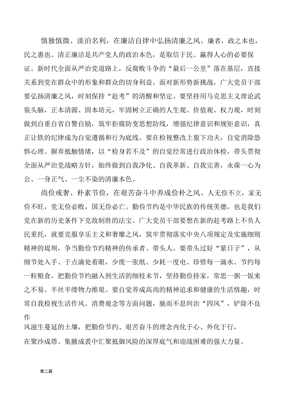 2023年度第二批主题教育专题学习发言材料（20篇合集）.docx_第2页