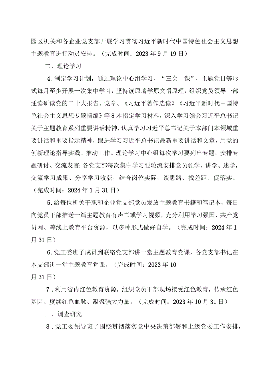 2023第二批主题教育计划安排实施方案(含学习计划表).docx_第2页