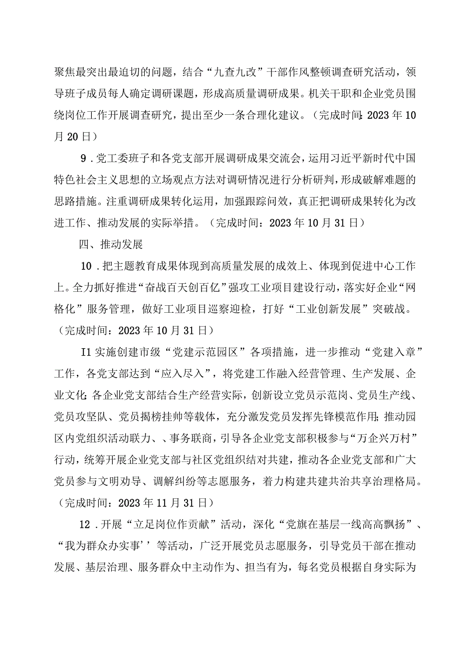 2023第二批主题教育计划安排实施方案(含学习计划表).docx_第3页