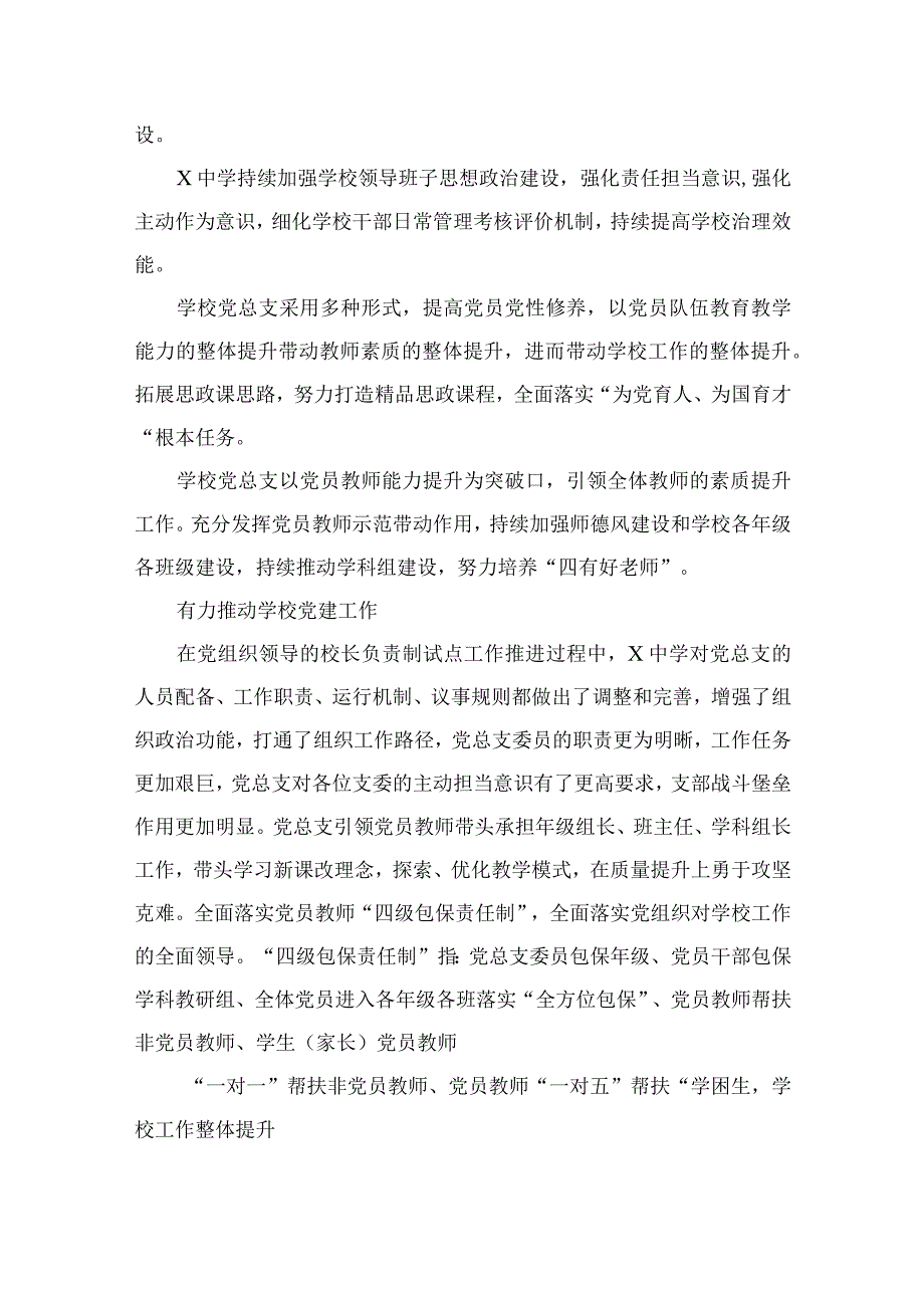 2023年建立中小学校党组织领导的校长负责制情况总结典型经验材料（共10篇）.docx_第3页