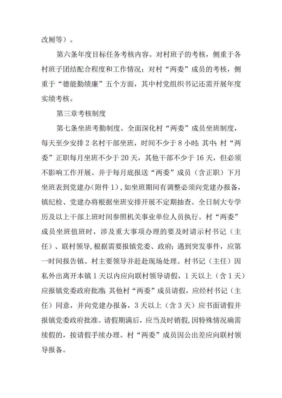 XX镇村班子及村干部成员考核办法.docx_第2页