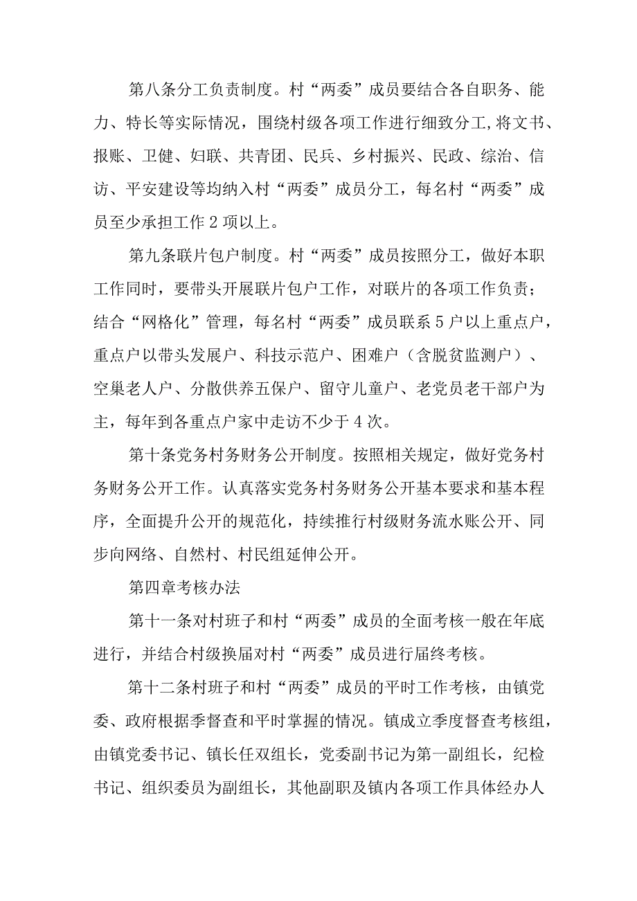 XX镇村班子及村干部成员考核办法.docx_第3页