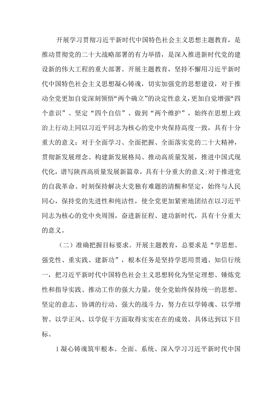 2023年精选全市主题教育实施方案专项实施方案 （汇编4份）.docx_第2页