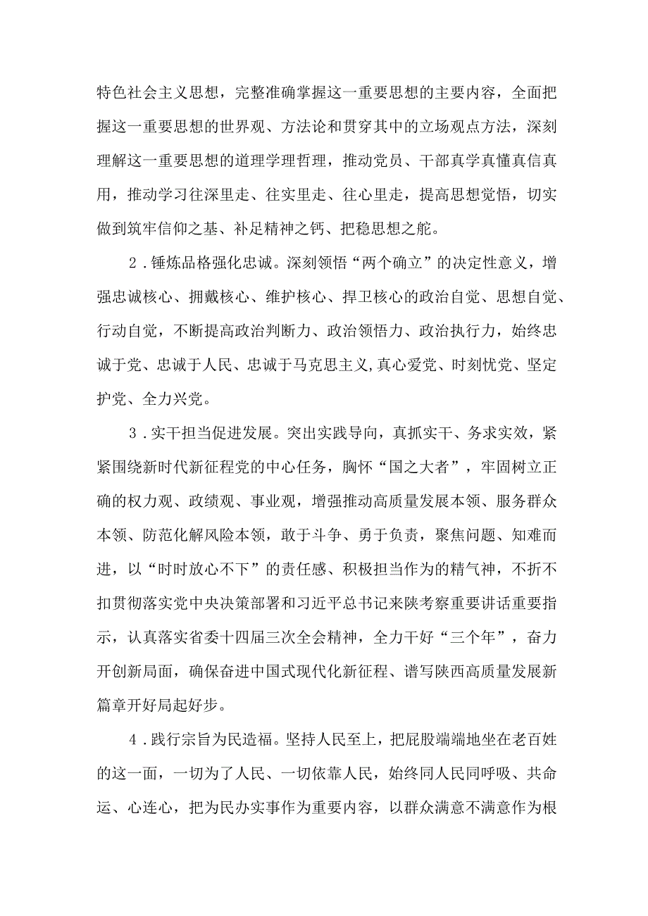 2023年精选全市主题教育实施方案专项实施方案 （汇编4份）.docx_第3页