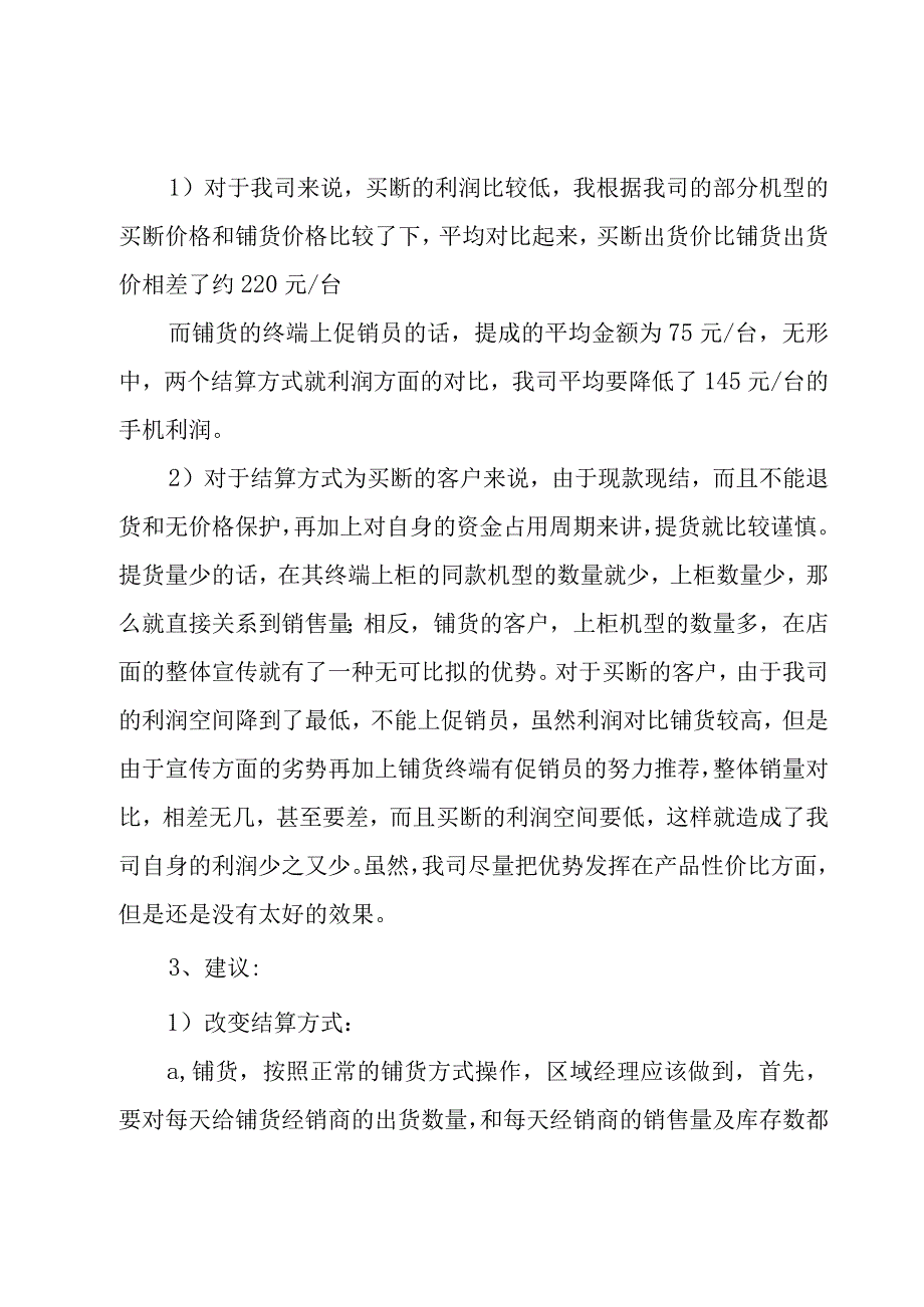 个人销售的年终总结.docx_第2页