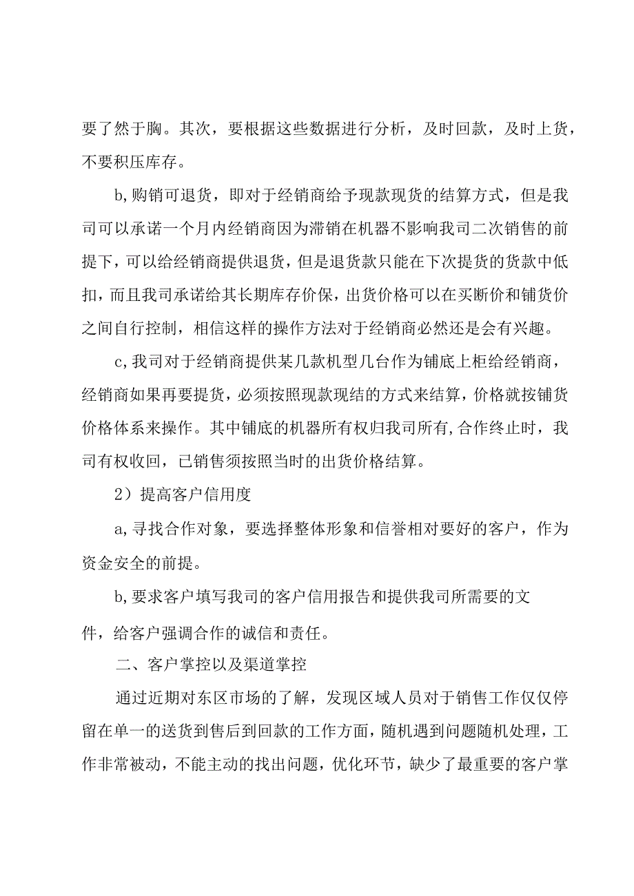 个人销售的年终总结.docx_第3页