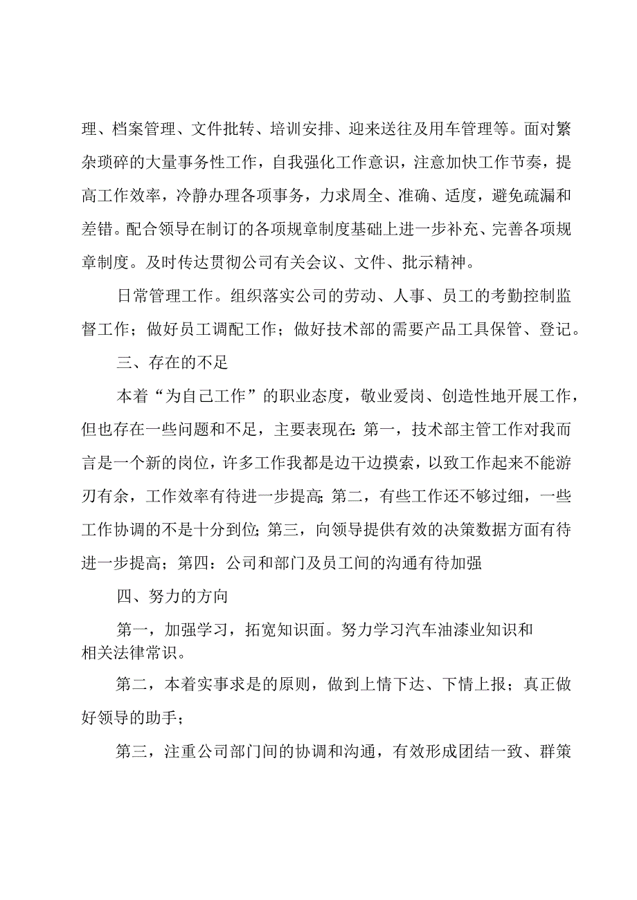 2023年技术部年终总结（16篇）.docx_第2页