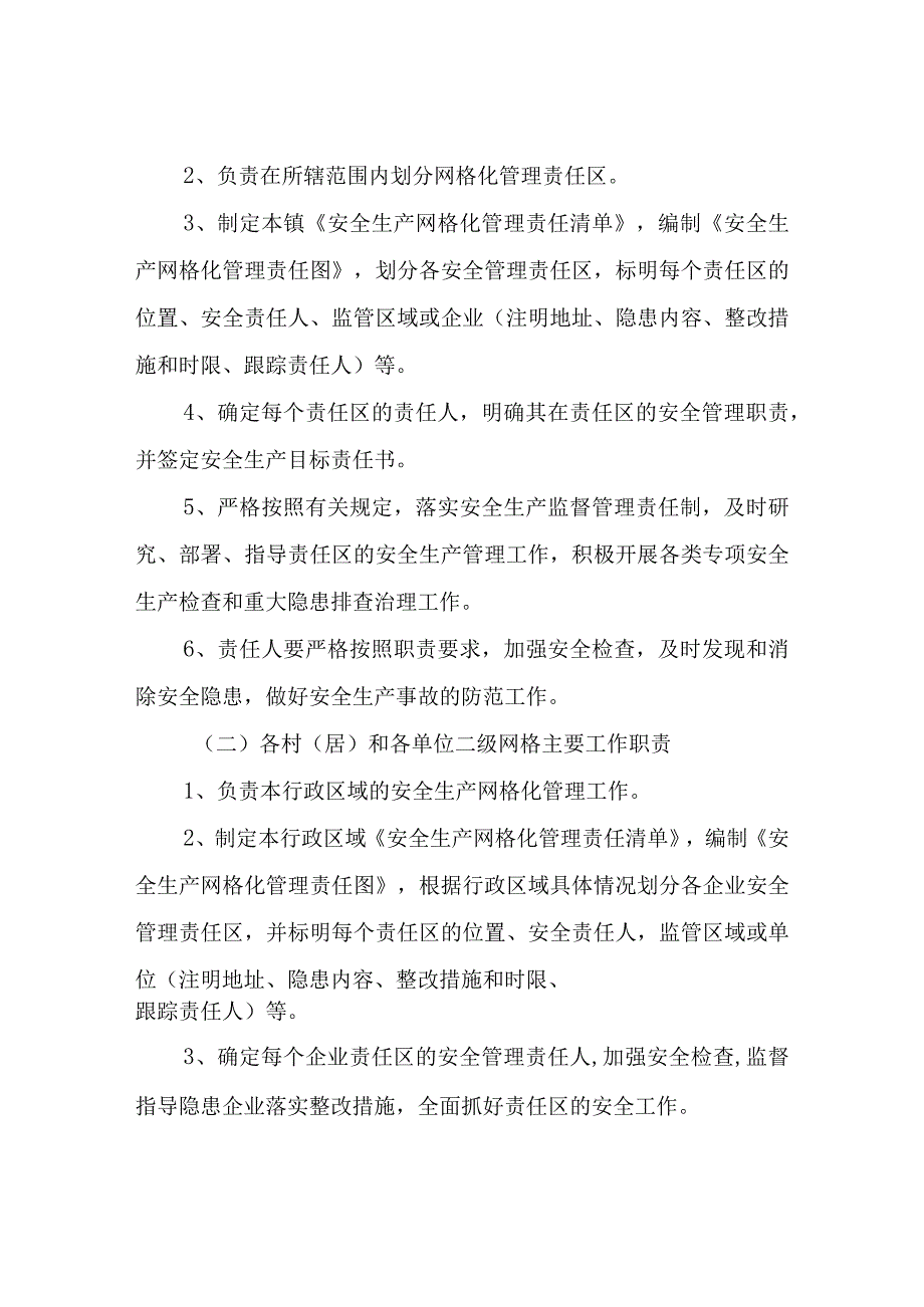 XX镇安全生产网格化管理责任清单.docx_第3页