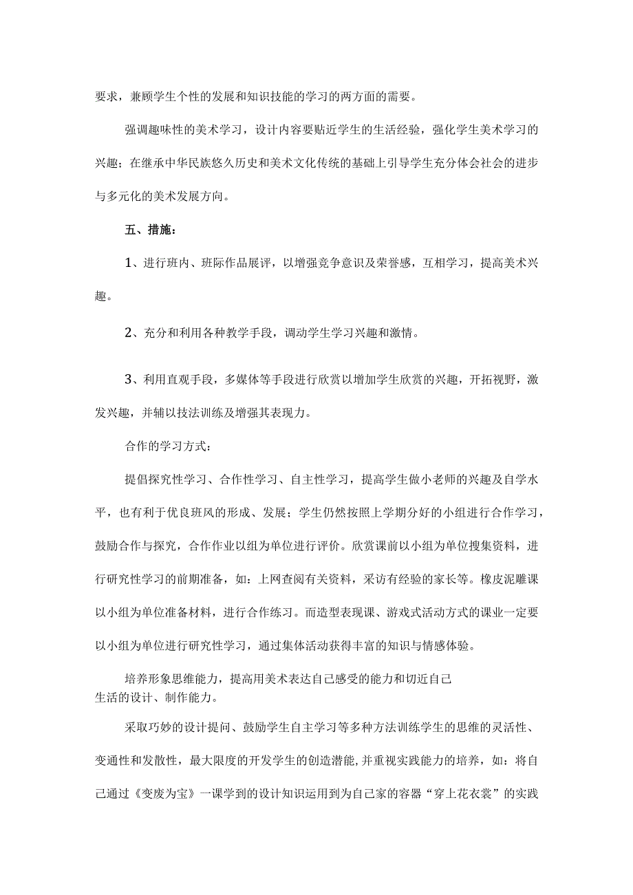 2023人教版小学美术五年级上册教学计划、教学设计及教学总结.docx_第2页