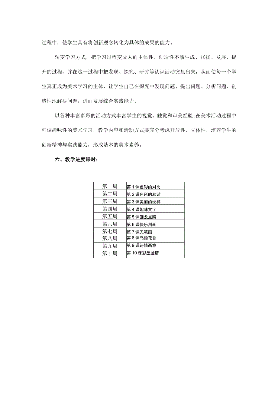 2023人教版小学美术五年级上册教学计划、教学设计及教学总结.docx_第3页