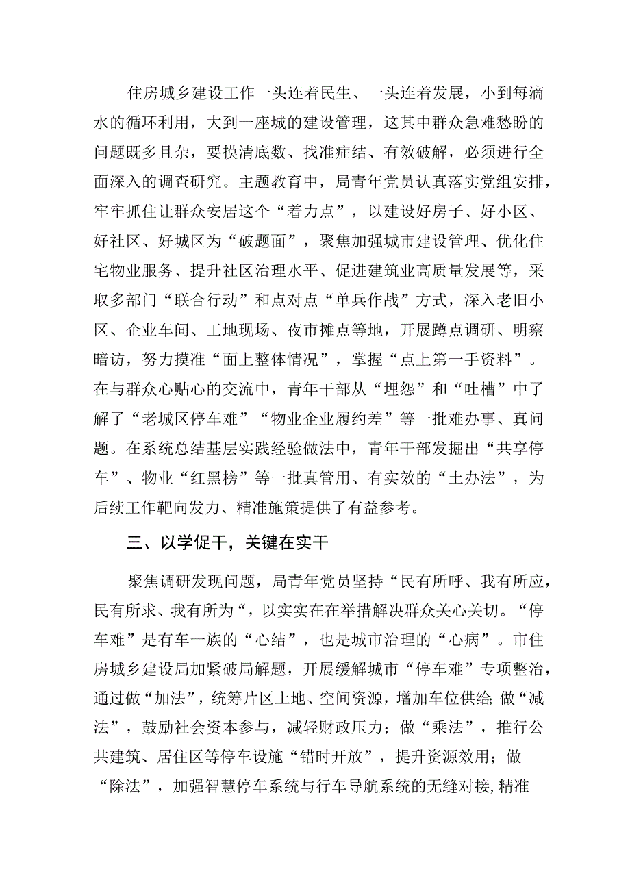 “学思想、强党性、重实践、建新功”2023年市住建局关于机关青年干部主题教育开展情况的汇报.docx_第2页