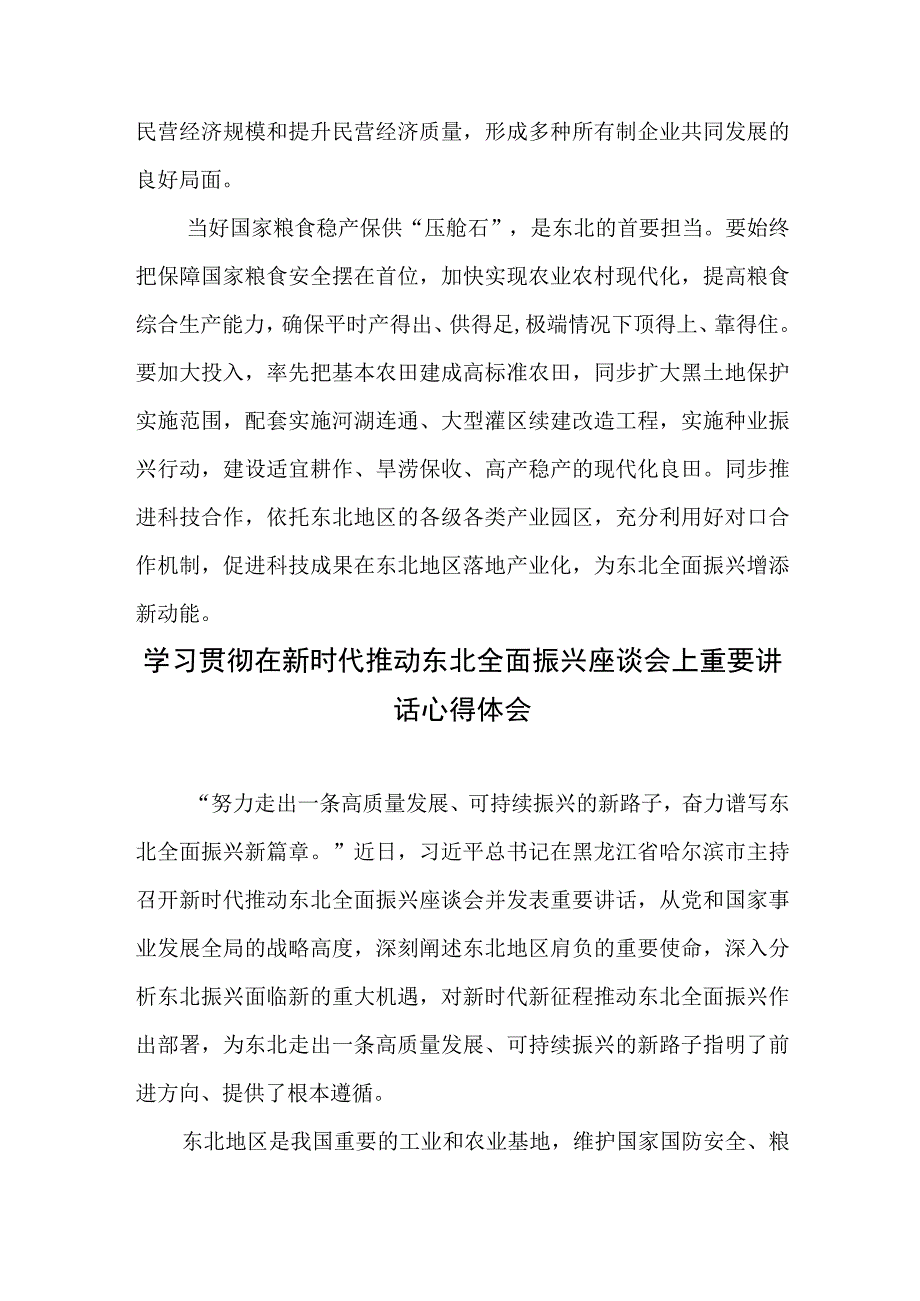 东北全面振兴坚持制度创新和科技创新“双轮驱动”心得体会.docx_第3页