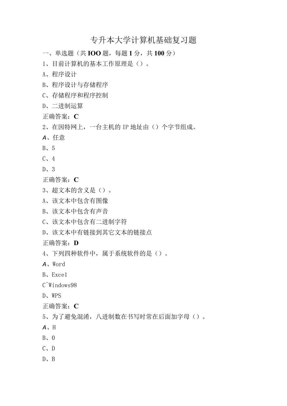 专升本大学计算机基础复习题.docx_第1页