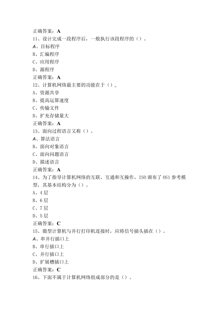 专升本大学计算机基础复习题.docx_第3页