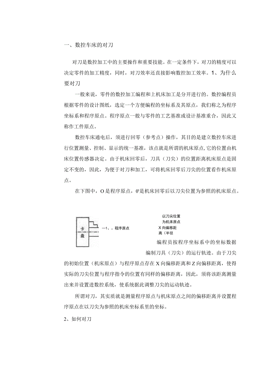 2-对刀教案.docx_第2页