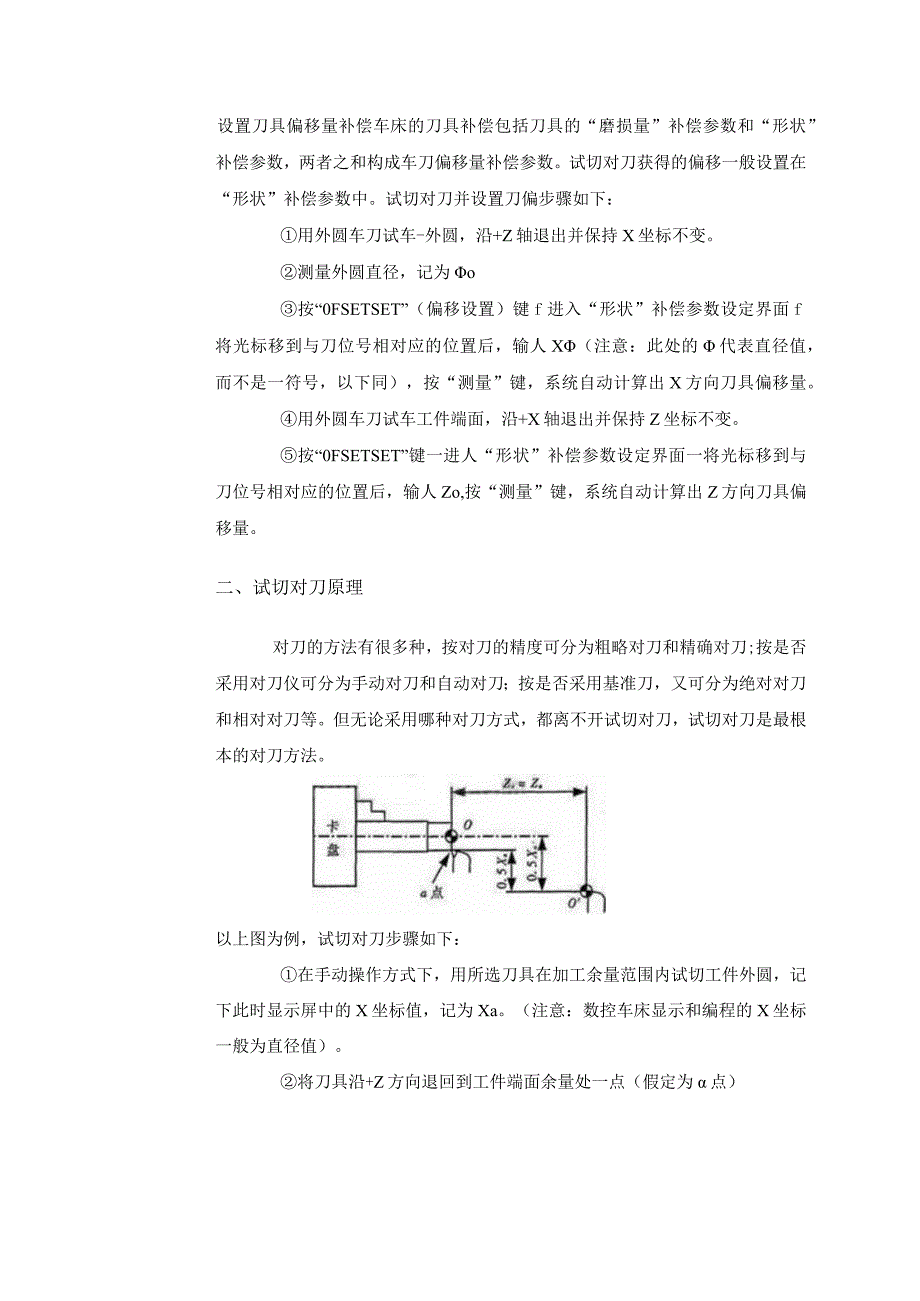 2-对刀教案.docx_第3页