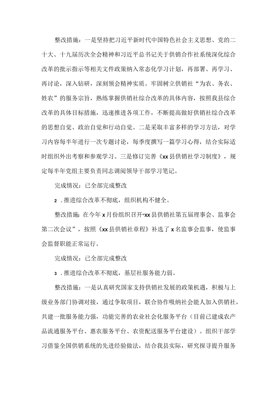 供销社党组关于巡察整改进展情况报告.docx_第2页