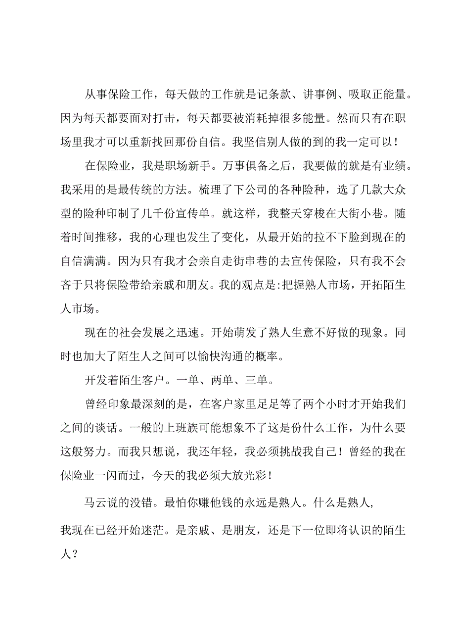 保险业务个人年终总结（3篇）.docx_第2页