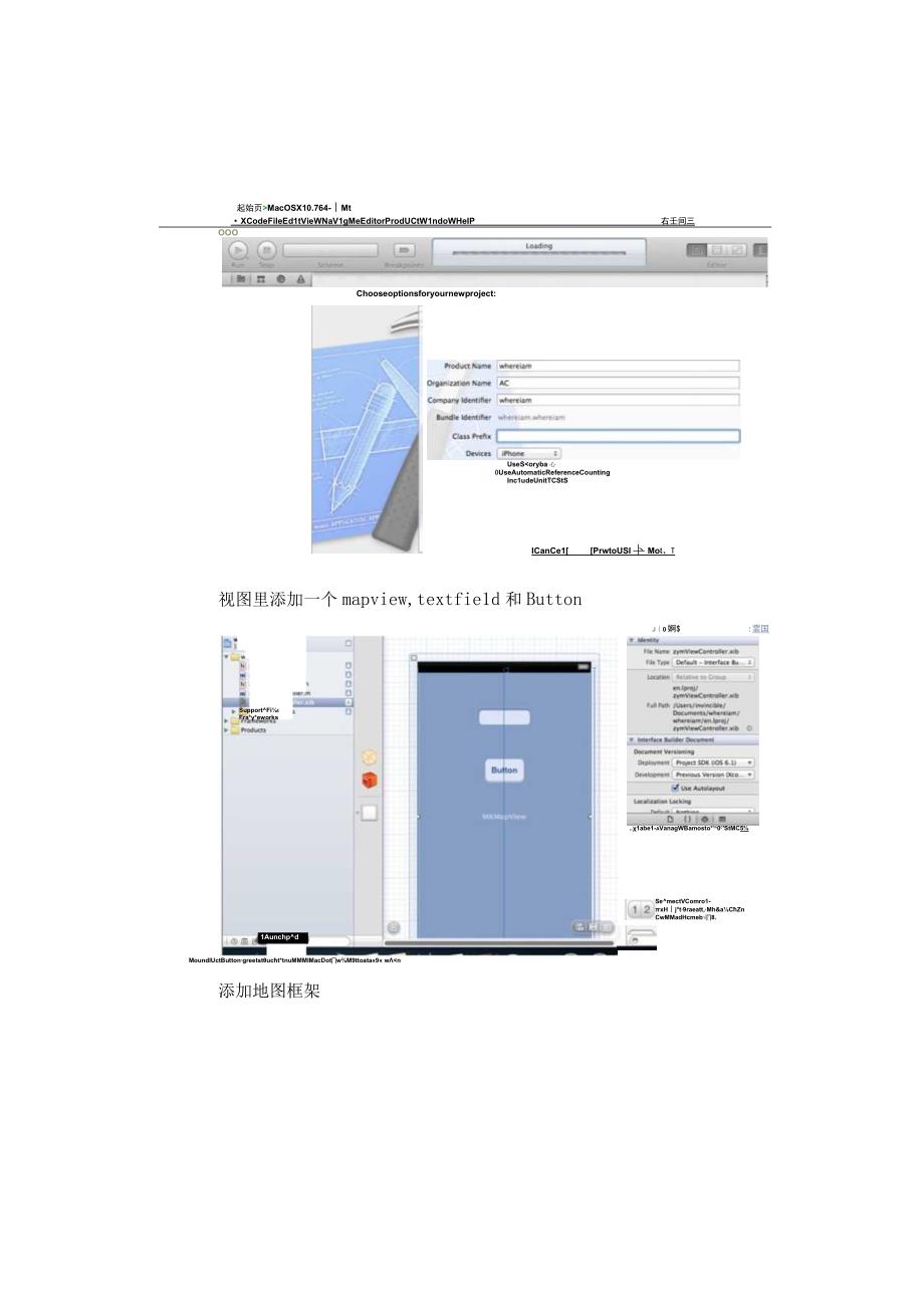 IOS地图和文本输入实验报告.docx_第2页