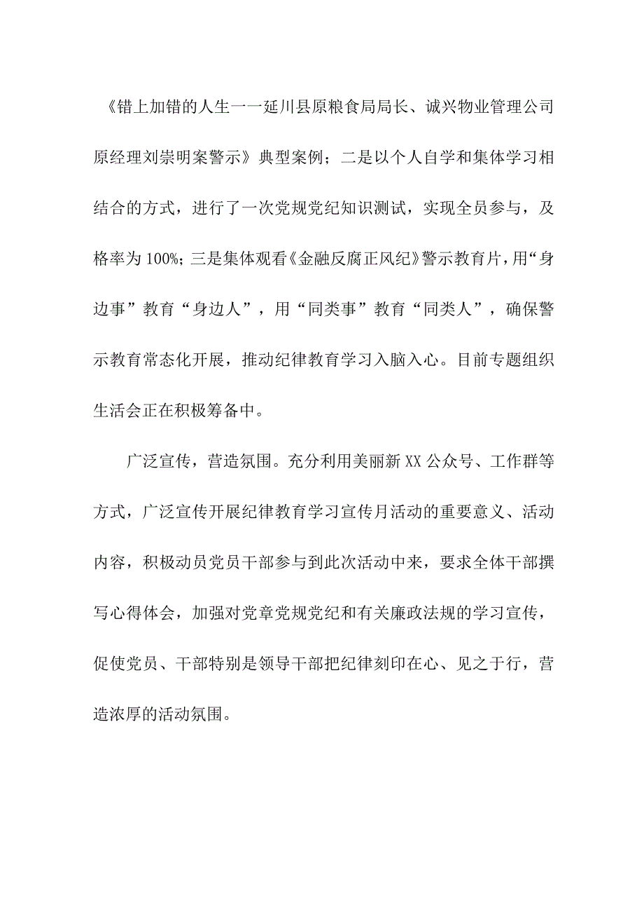 2023年纪律教育学习宣传月工作总结报告(八篇).docx_第2页