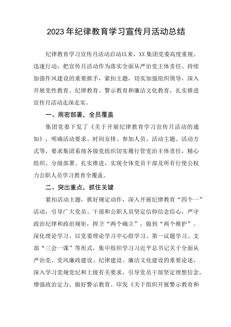 2023年纪律教育学习宣传月工作总结报告(八篇).docx_第3页