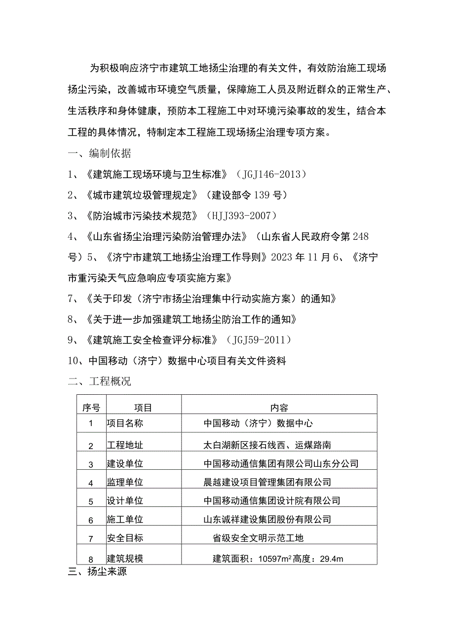 005-施工现场扬尘专项防治方案.docx_第3页