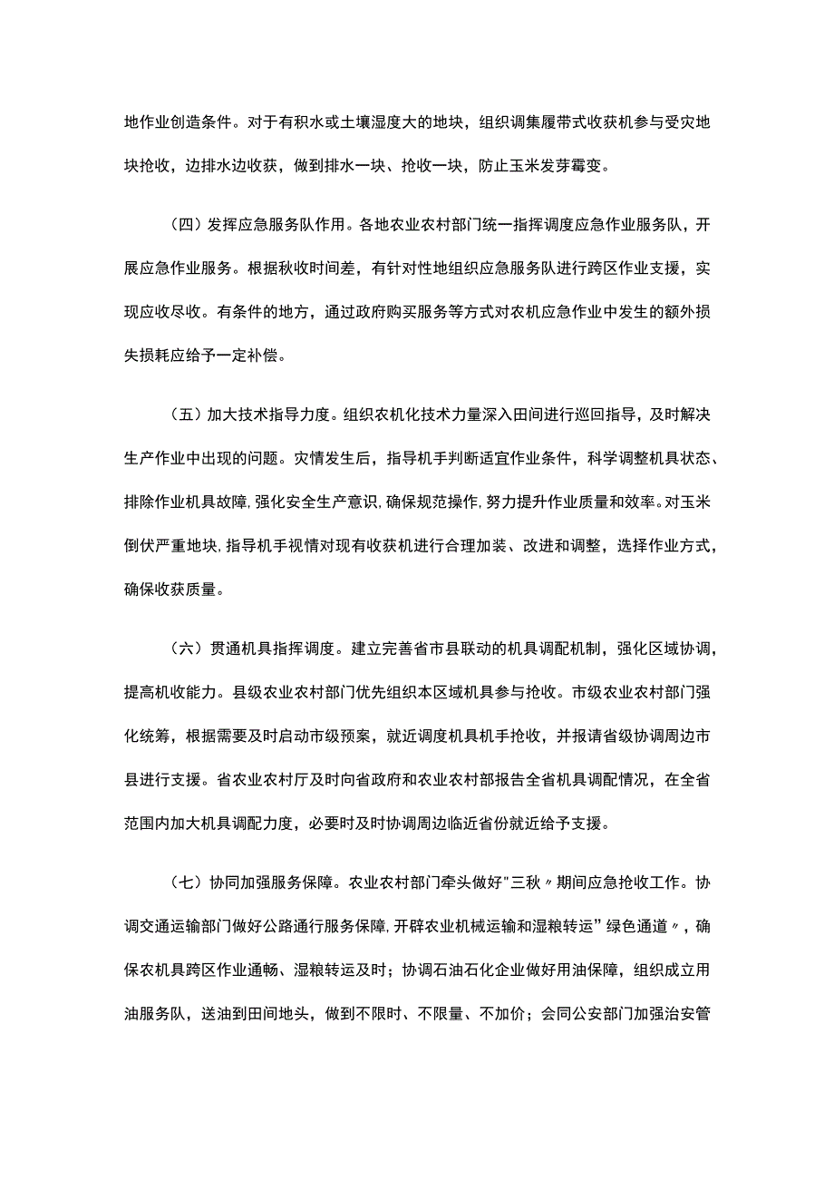 全省“三秋”机械化生产应急处置预案.docx_第2页