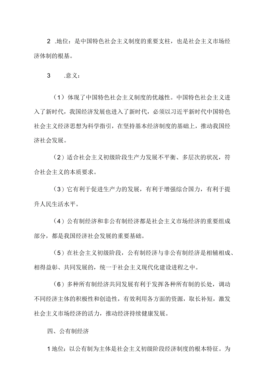 2023版《经济与社会》知识清单.docx_第2页