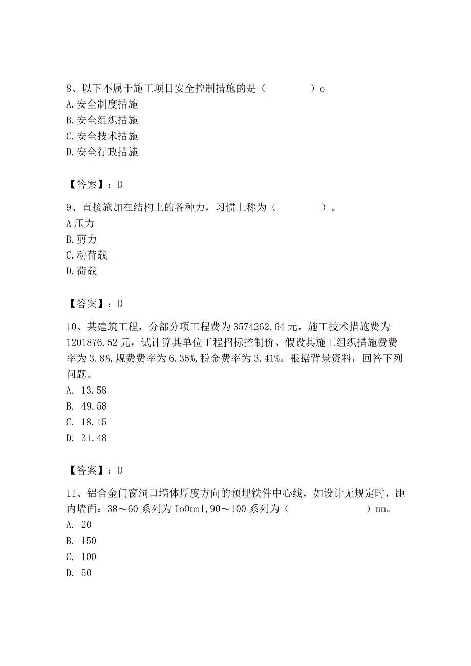 2023年施工员之装修施工基础知识考试题库及一套参考答案.docx_第3页