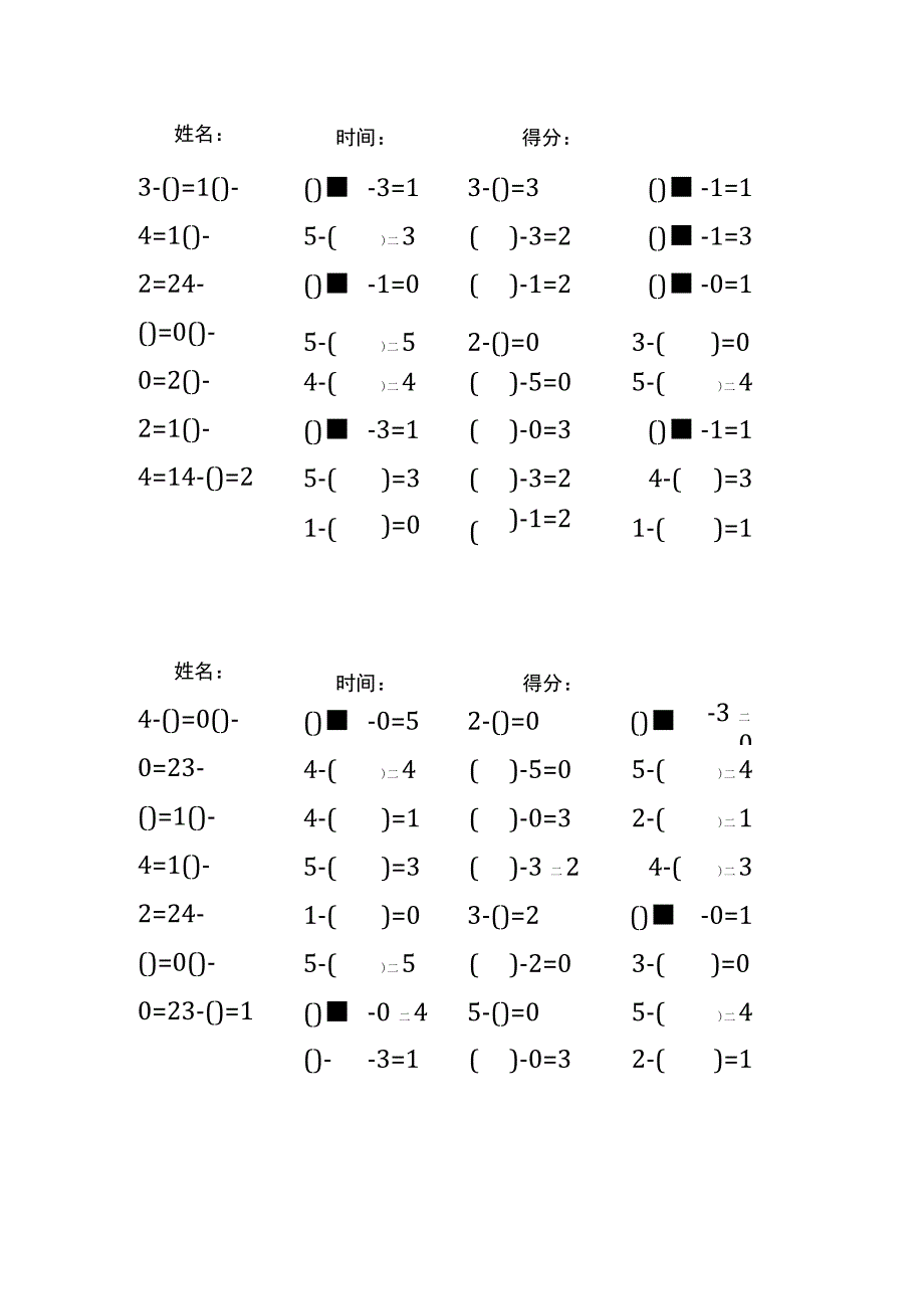 5以内减法填括号每日练习题库（共125份每份32题）(226).docx_第1页