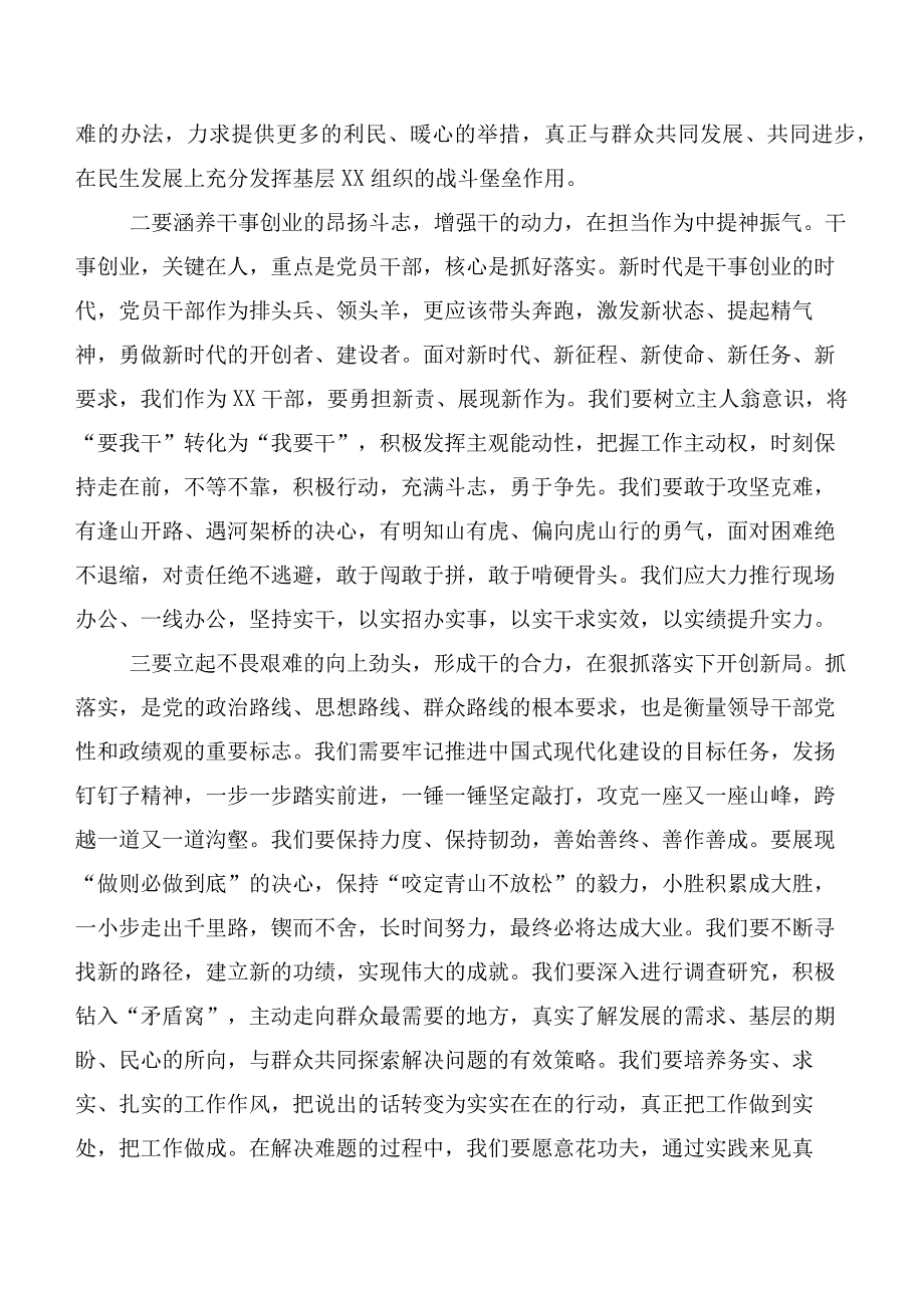 2023年主题教育研讨交流发言提纲二十篇合集.docx_第2页