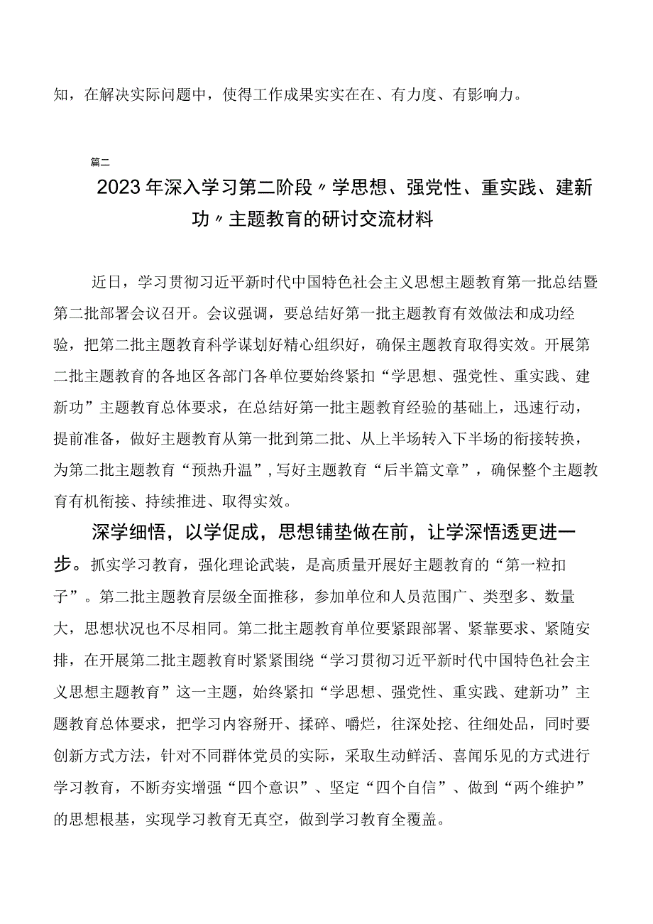 2023年主题教育研讨交流发言提纲二十篇合集.docx_第3页