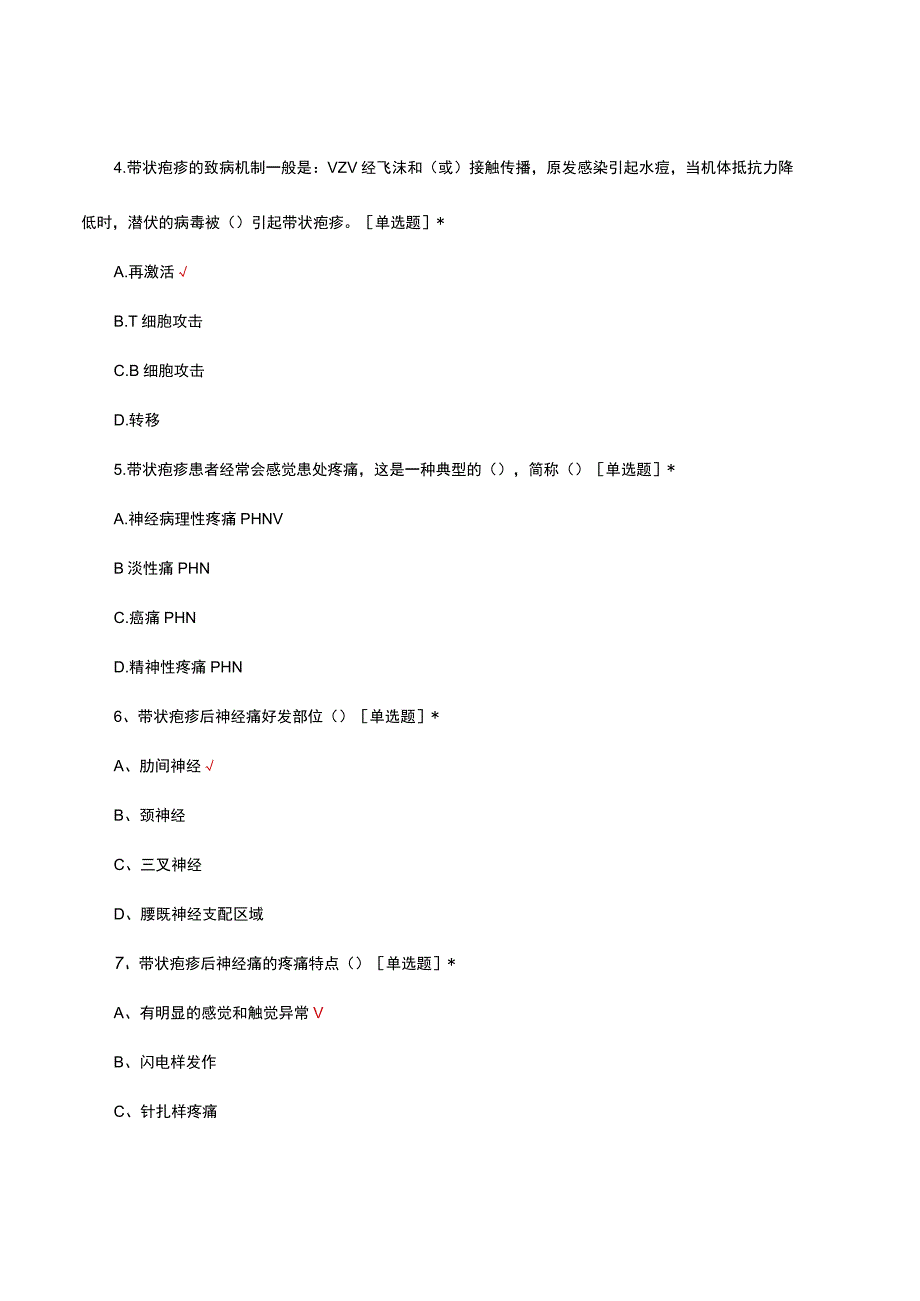 2023带状疱疹诊疗专家共识考试.docx_第2页