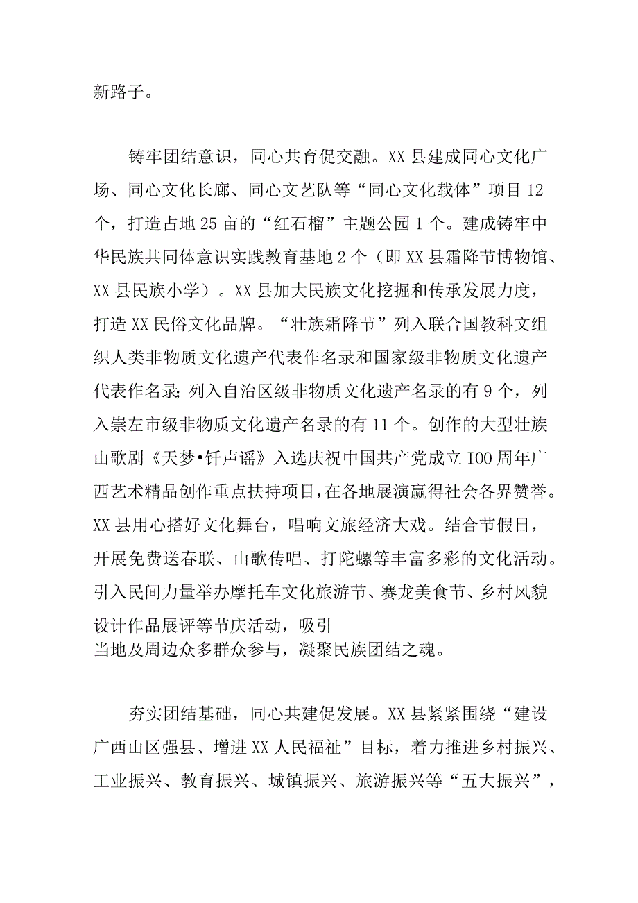 【县委书记中心组研讨发言】浇灌“团结花” 绘就“同心圆”——XX县做好民族团结进步工作的若干思考.docx_第3页