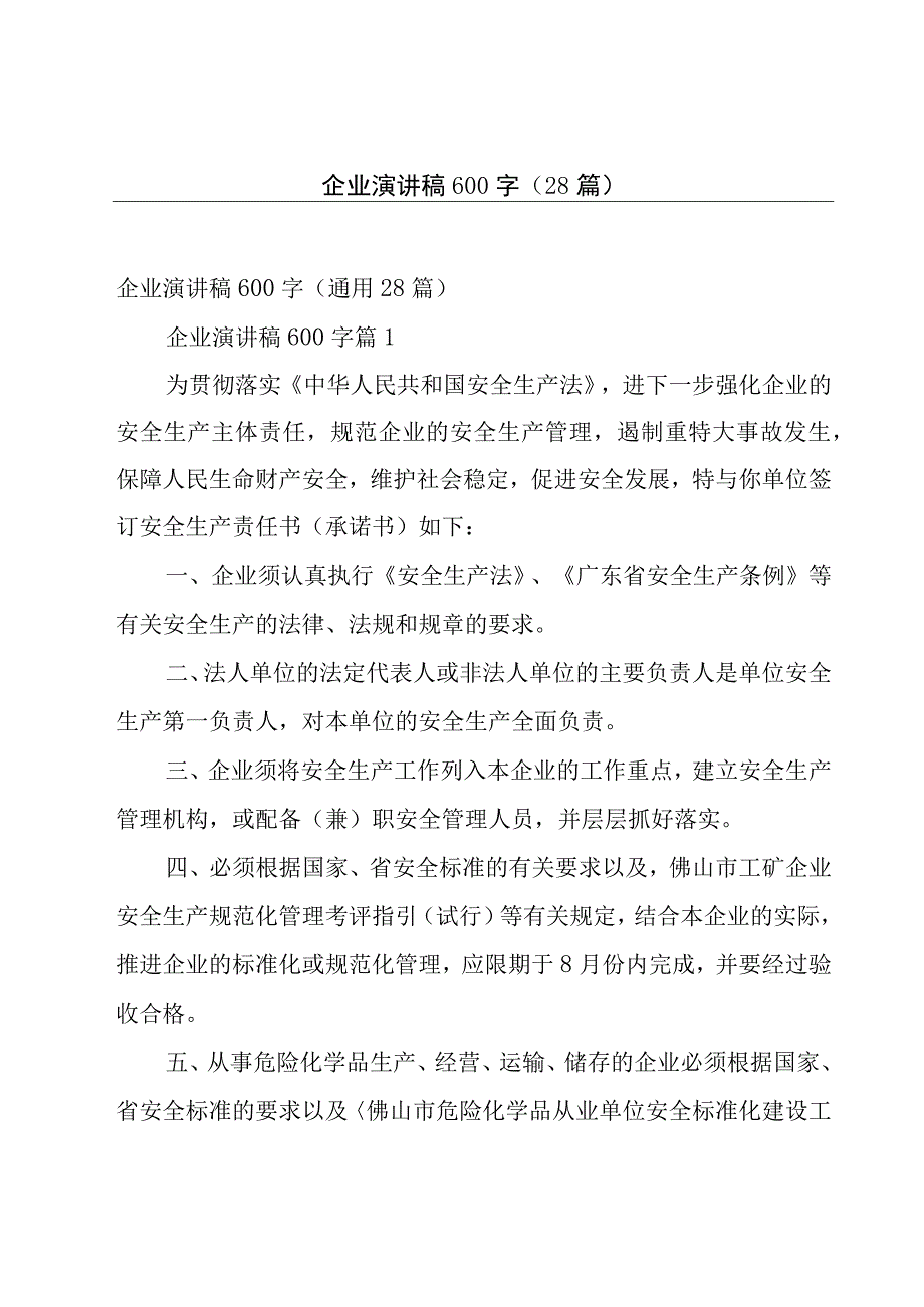 企业演讲稿600字（28篇）.docx_第1页